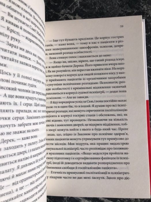 Крісті Вотсон - Мовою добра. Історії догляду і прощення