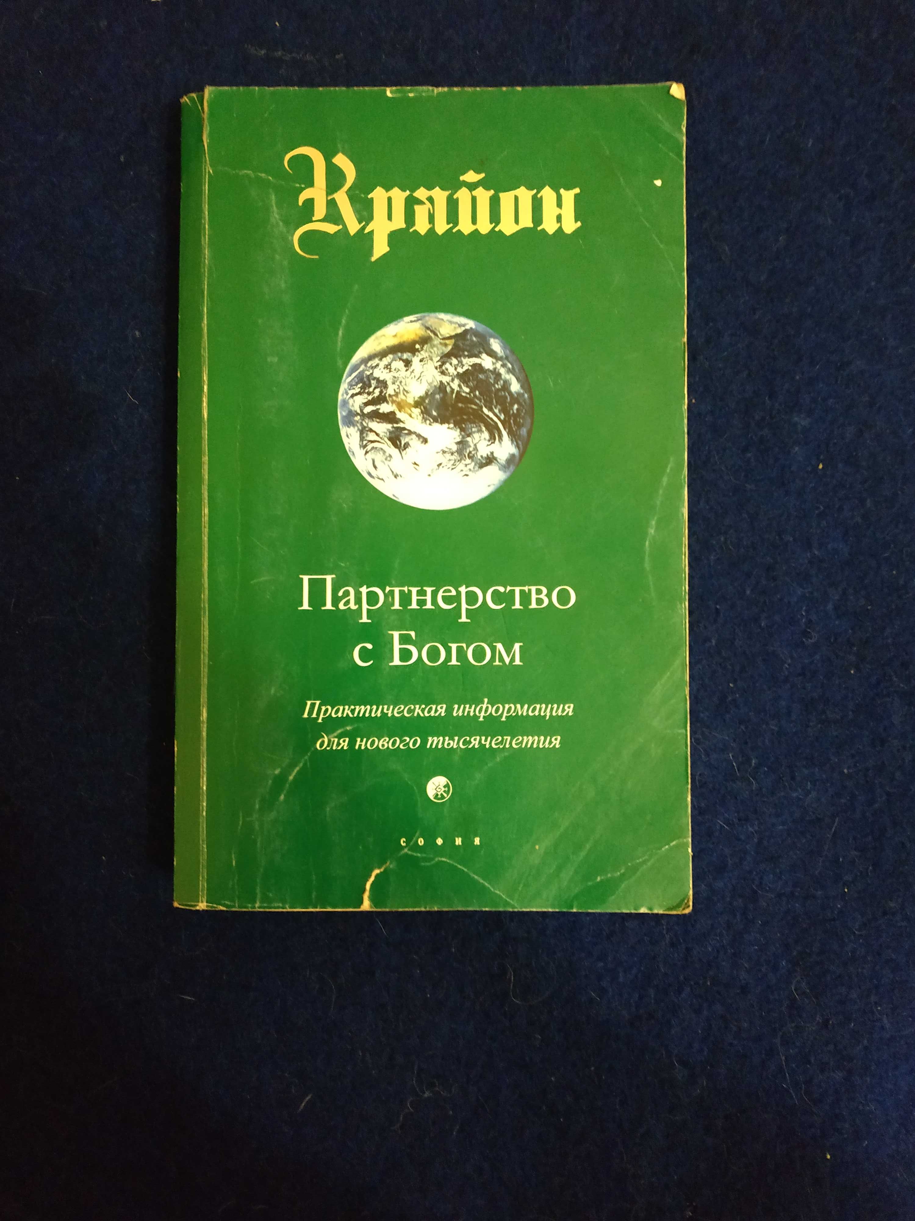 Ли  -  Крайон:  Подборка книг