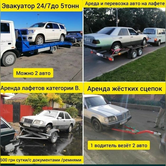 ЭВАКУАТОР Аренда лафета подкат тележка Попутный Евакуатор не дорого