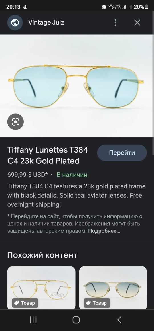 Tiffany vintage  gold 23K T384, винтажные коллекционные очки ,cartier