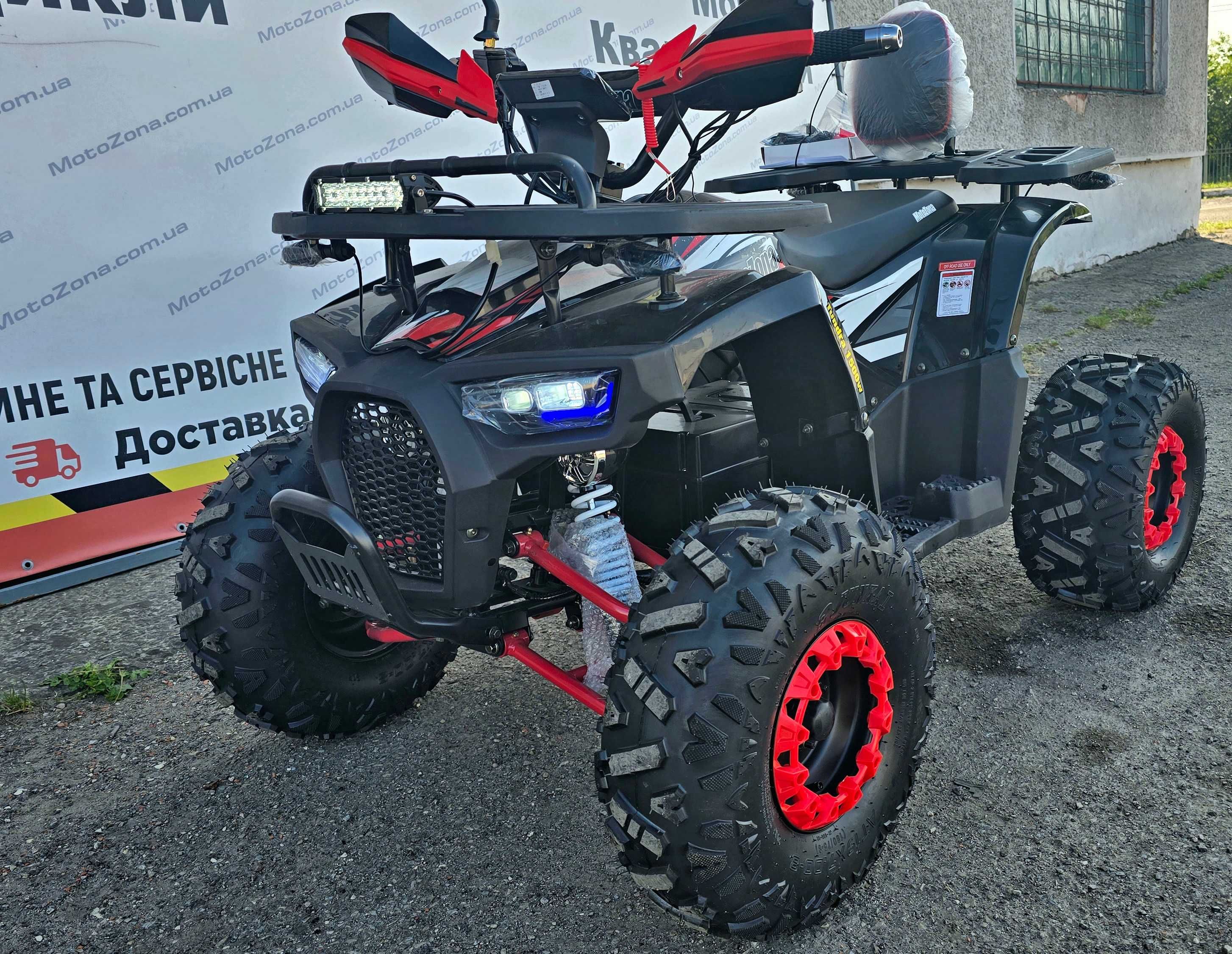 Електроквадроцикл Tundra 1500w Red двигун безщитковий! +Доставка Free