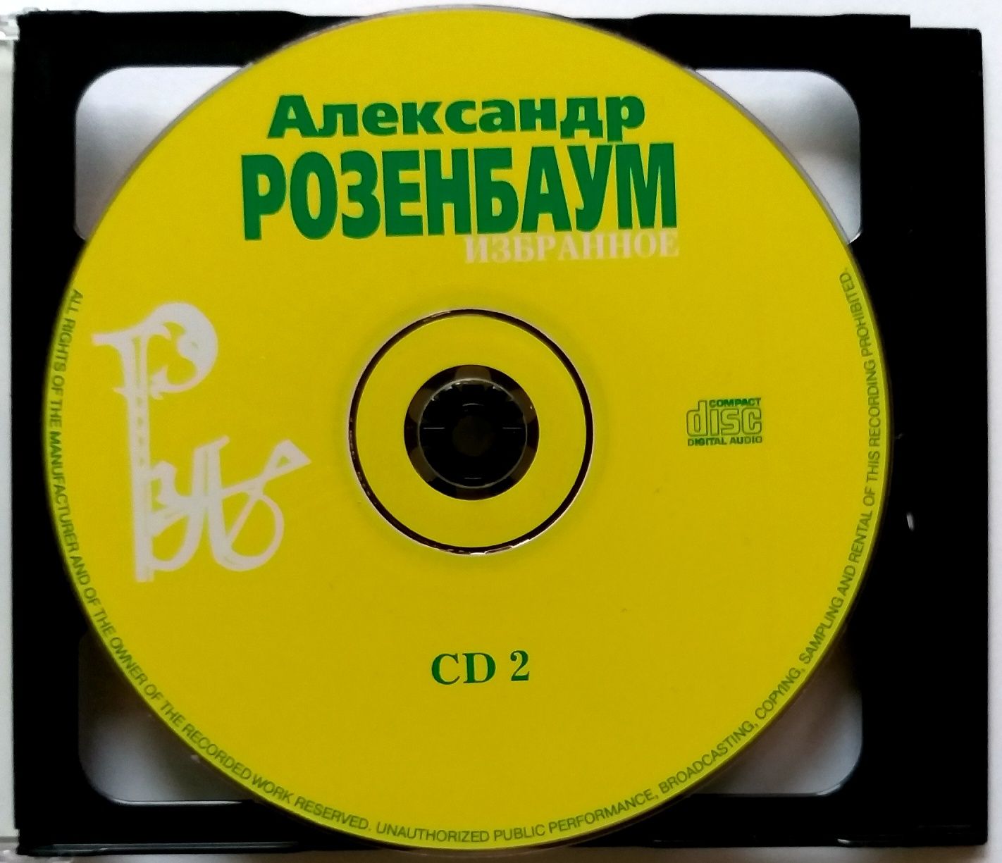 Aleksandr Rozenbaum 2CD
