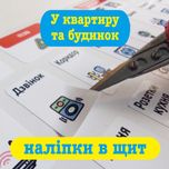 Етикетки для маркування щитів