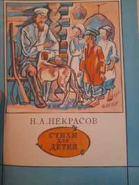 Н.А.Некрасов Стихи для детей