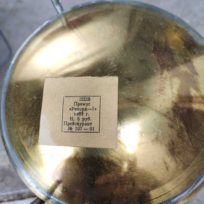 Kuchenka turystyczna Prymus Rekord 1