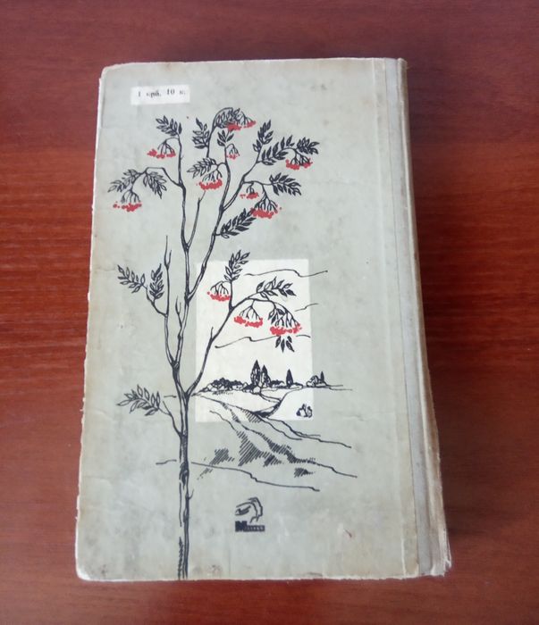 Книга Земля під копитами.