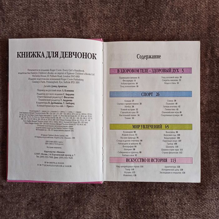 Энциклопедия для девочек обо всём на свете для учебы и отдыха