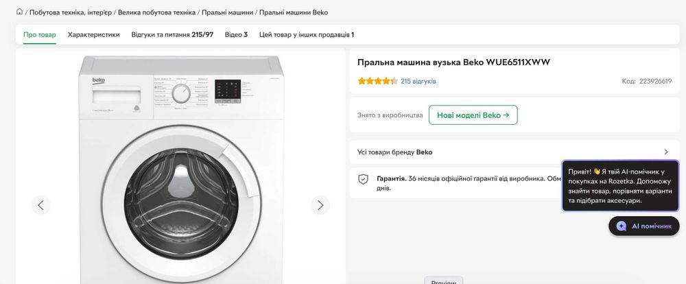 Пральна машина BEKO WUE6511XWW 6 kg