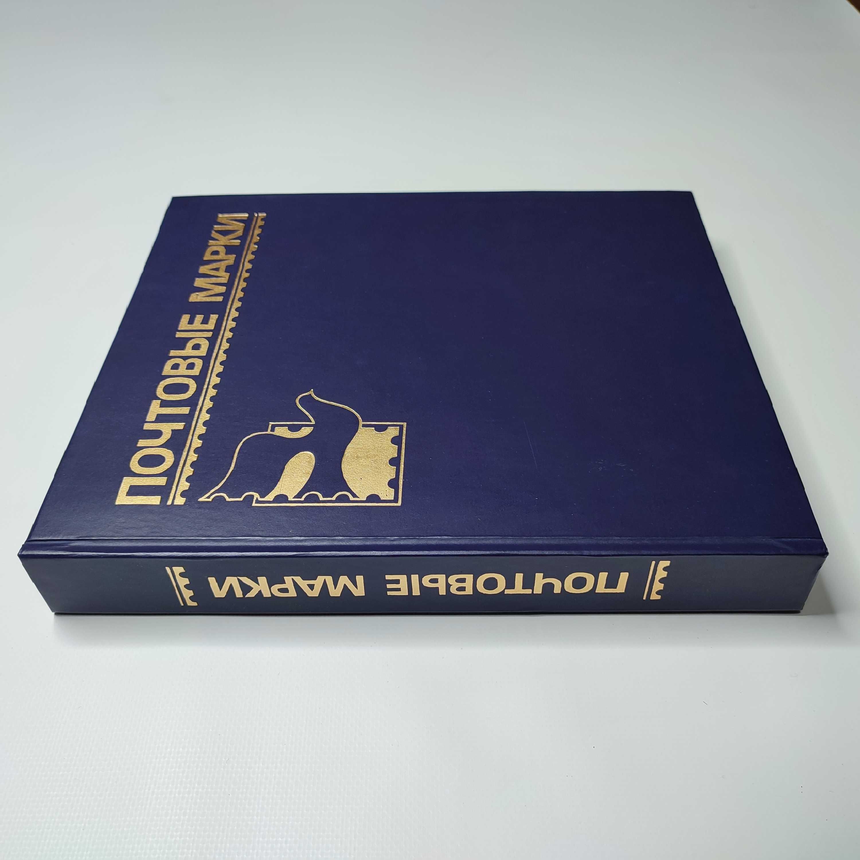 Альбом с марками Британской, Рос. империи, Рейха, СССР и др., +-600 шт