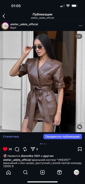 Косюм натуральная кожа