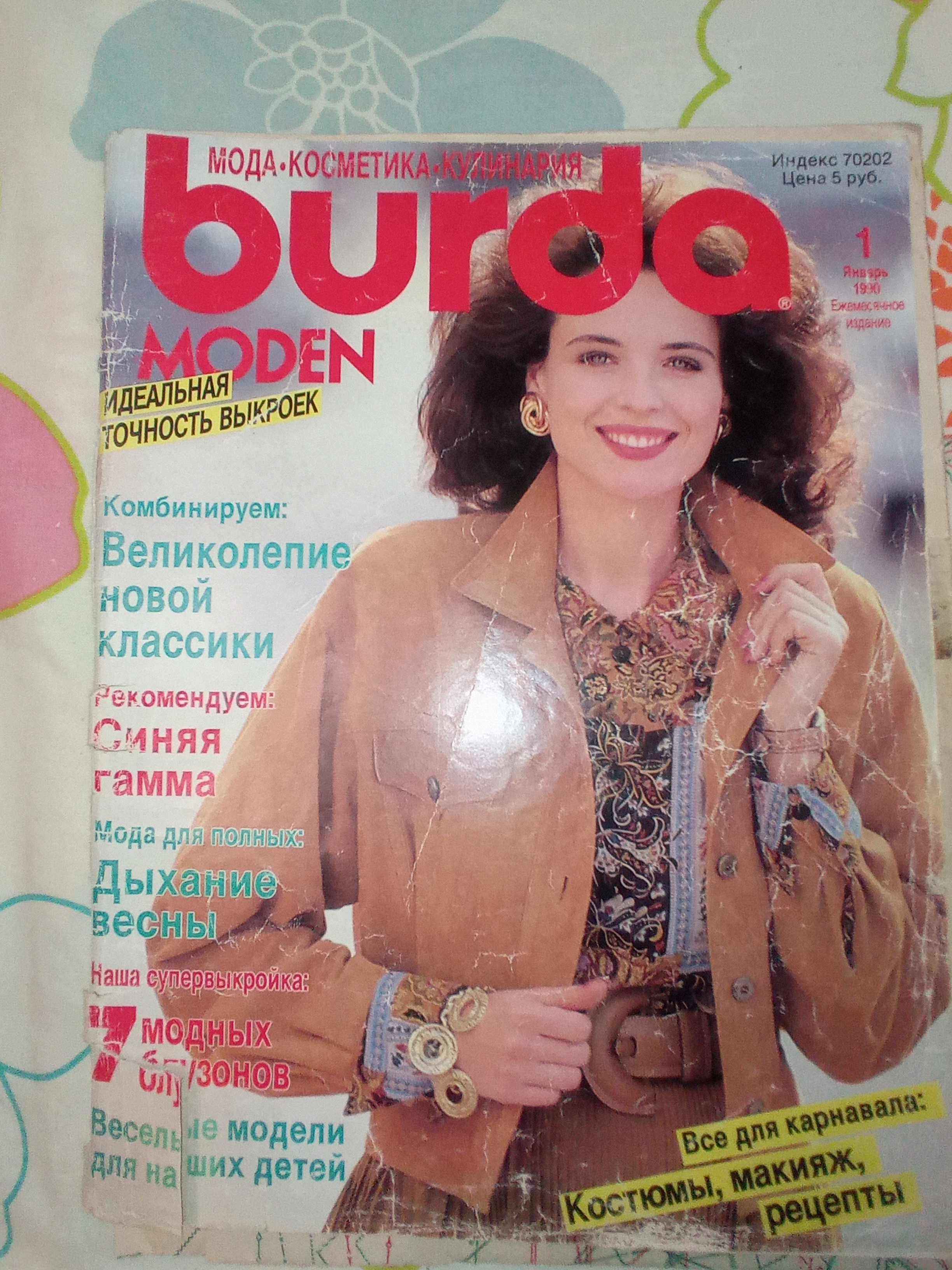 Выкройки из журнала "Бурда моден" 1990 года выпуска