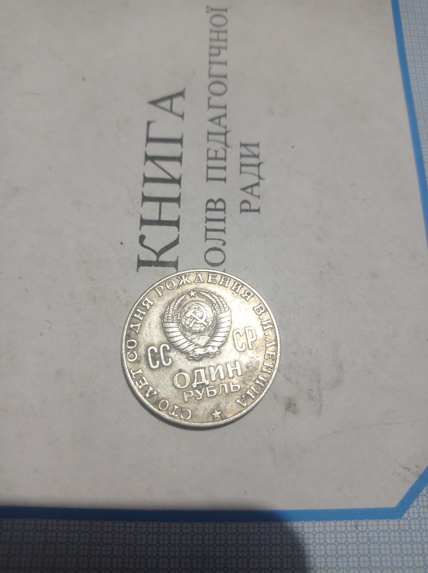 Продам різні монети