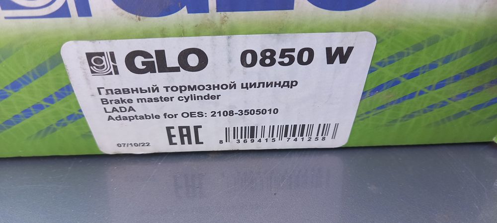 Продам главний тормозний