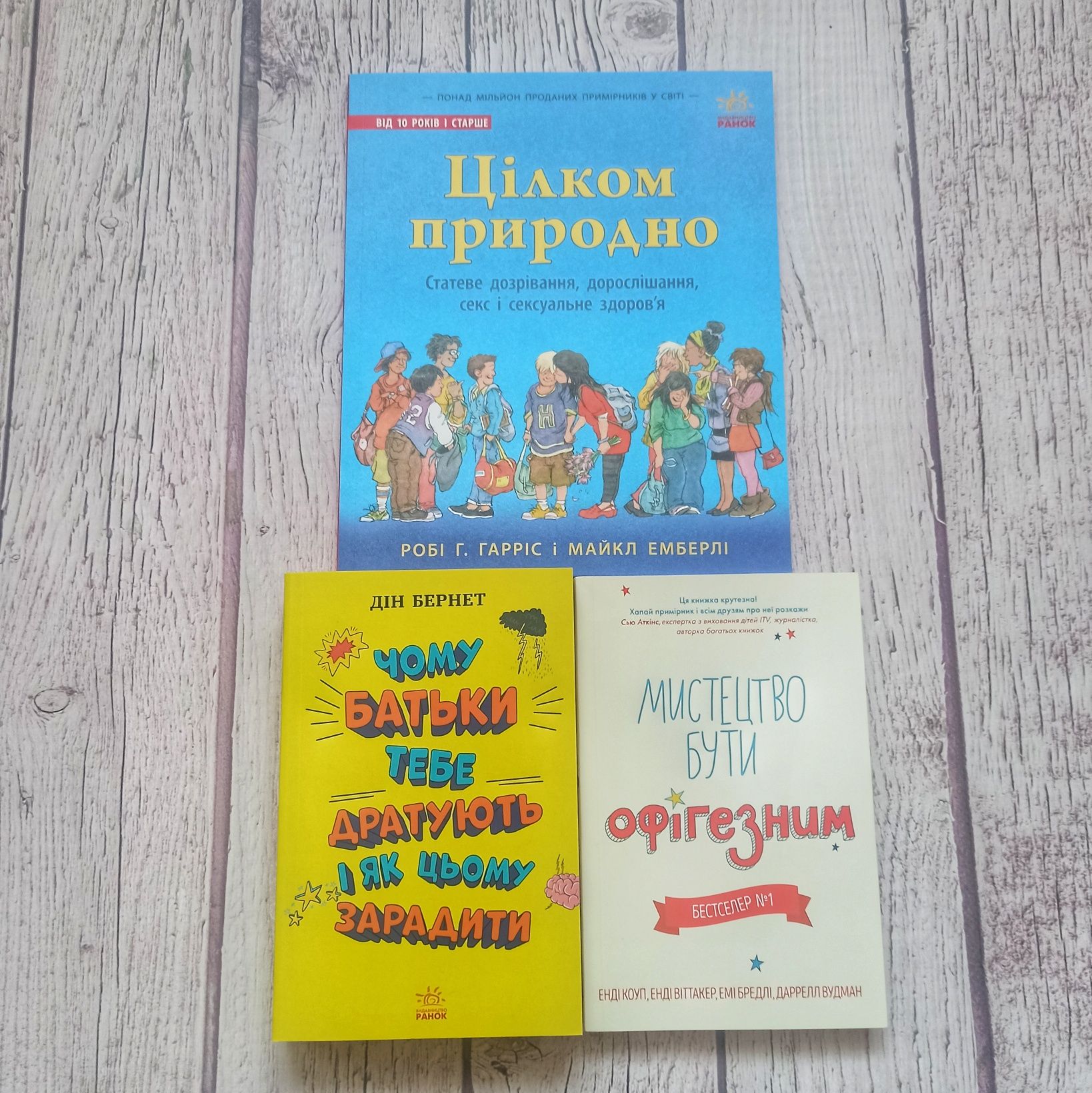 Книги про сексуальне виховання