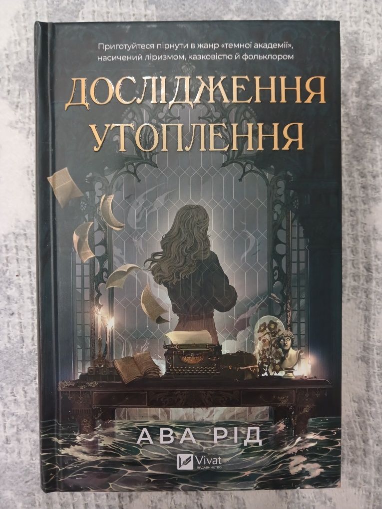 Ава Рід "Дослідження утеплення "