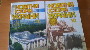 2 книжки "Новітня історія" 10 клас + 11 клас Турченко