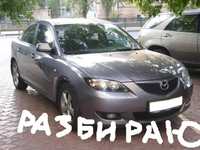 продам запчасти mazda 3 2007г.   2011г.разборка