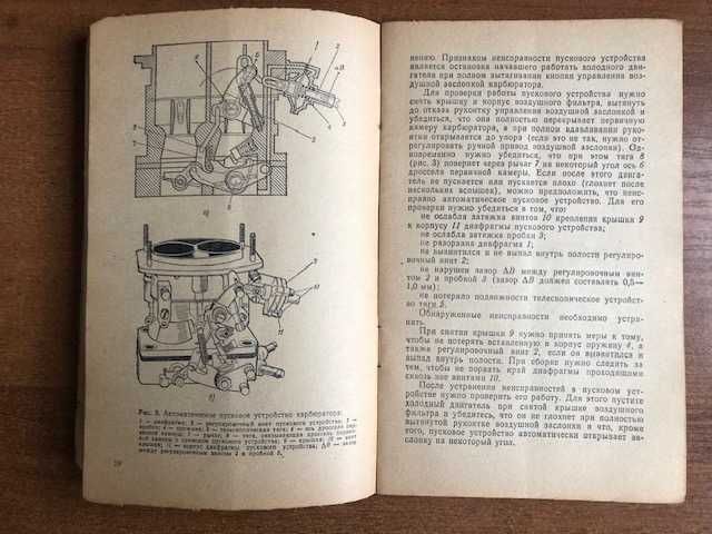 М.И. Лурье Особенности эксплуатации автомобилей ВАЗ «Жигули»