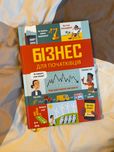 Книга для дітей Бізнес для початківців