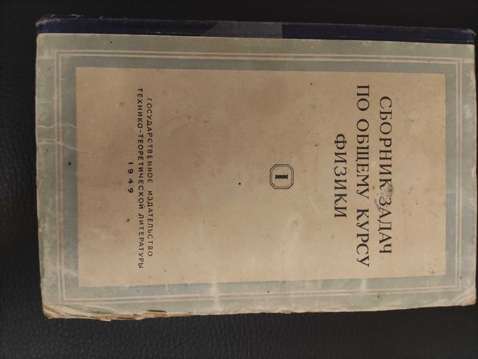 Сборник задач по общему курсу физики