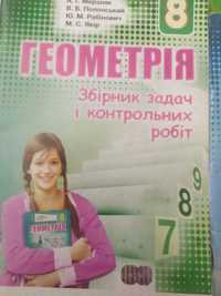 Збірник задач Геометрія та Алгебра 8 клас