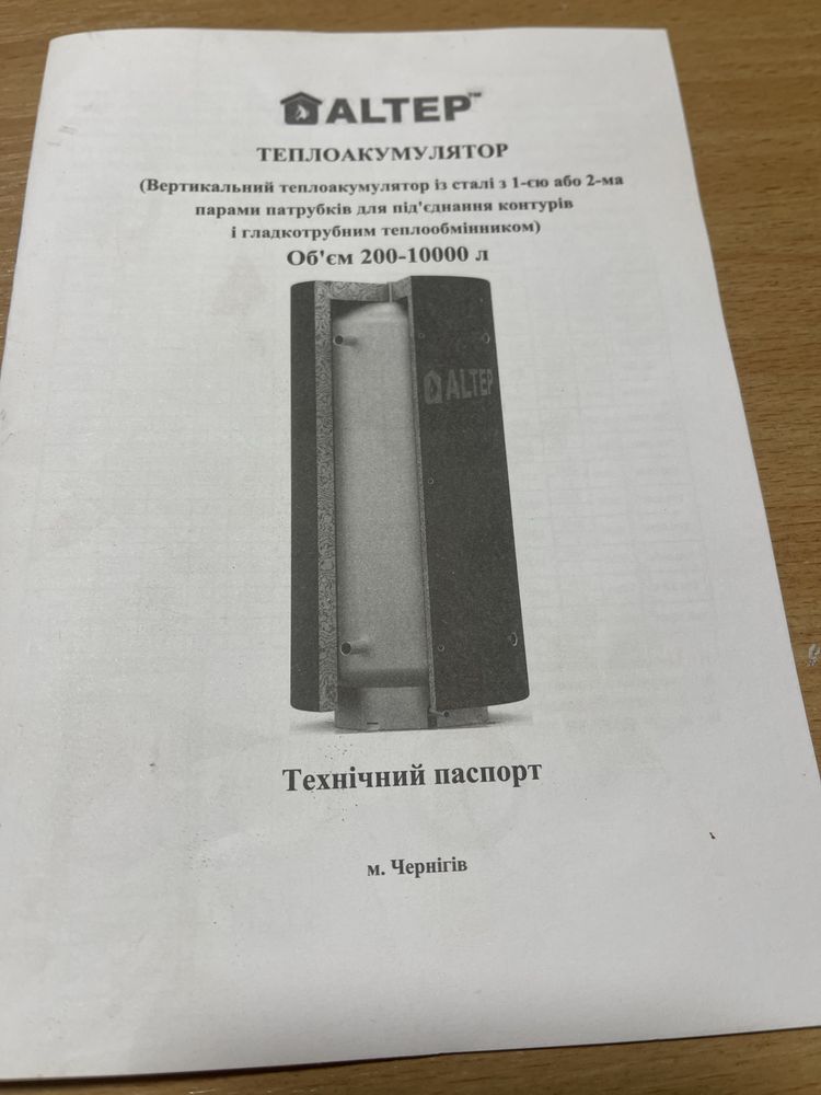 Теплоаккумулятор Альтеп 1000 л.