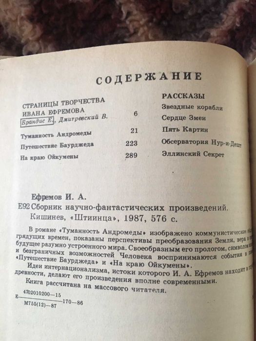 Ефремов (Туманность Андромеды + Таис Афинская + Серия "Икар") Комплект
