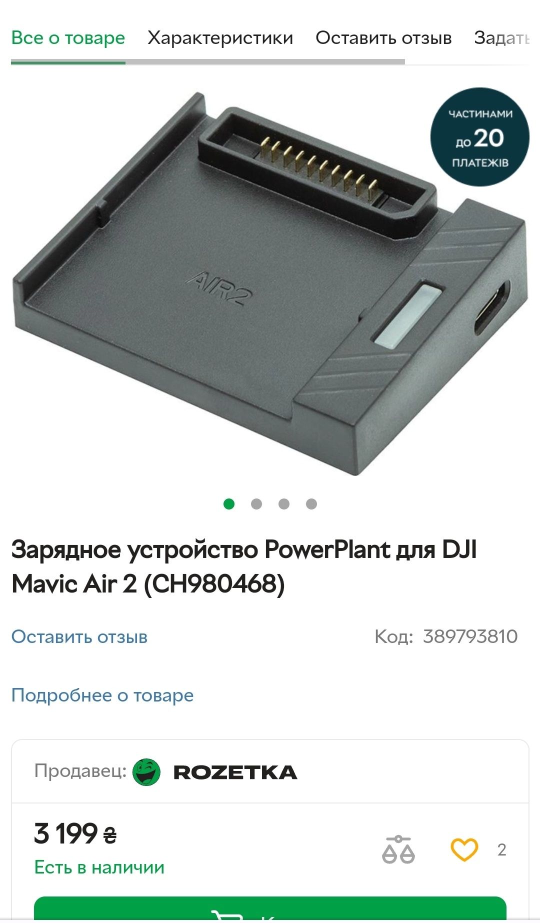 DJI AIR 2S / MAVIC AIR 2 Зарядний пристрій PowerPlant для DJI