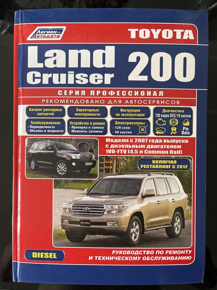 Книга Toyota Land 200 4.5дизель