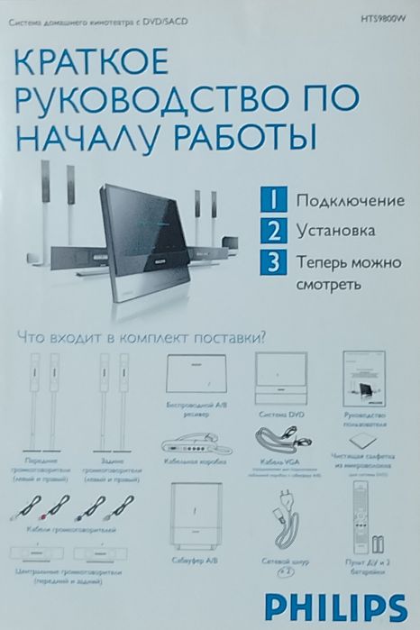 "Домашній кінотеатр 0.1-SB" "Philips HTS980W"