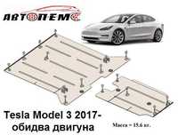 Захист двигуна Tesla Model 3 S Saab Smart Forfour Fortwo Samsung Scion