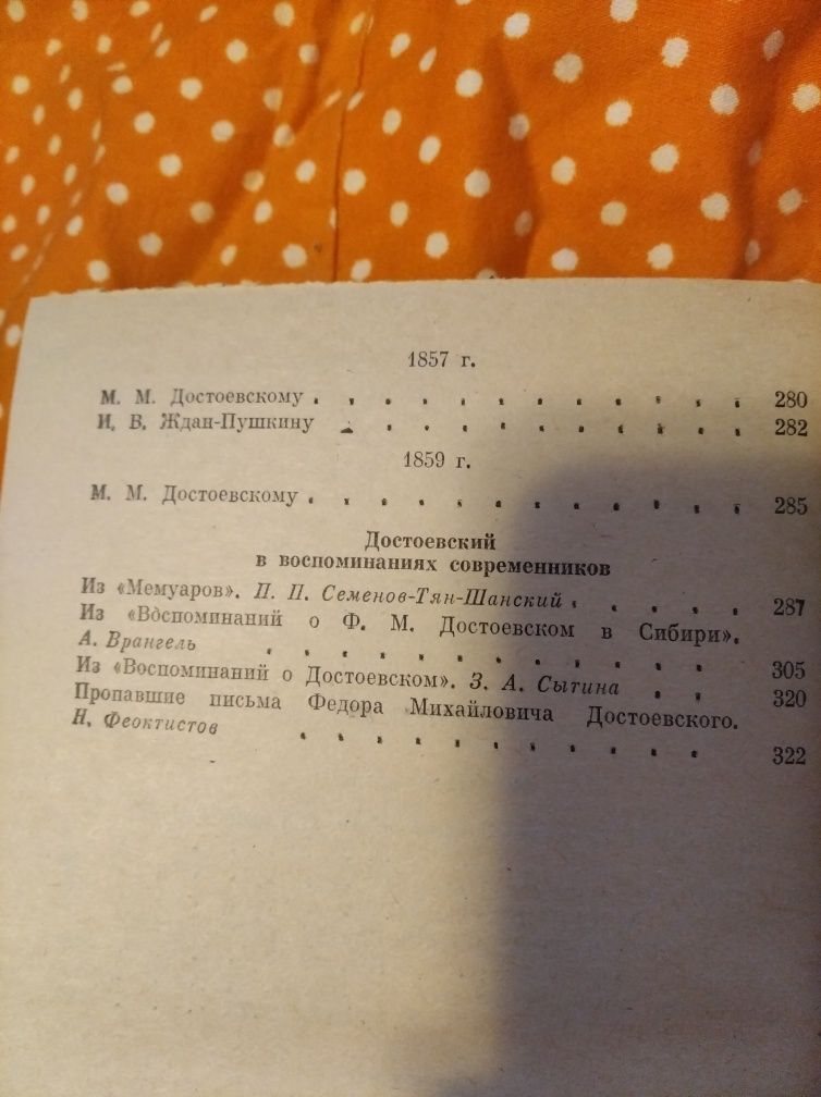 Достоевский повести и рассказы том 2 1986