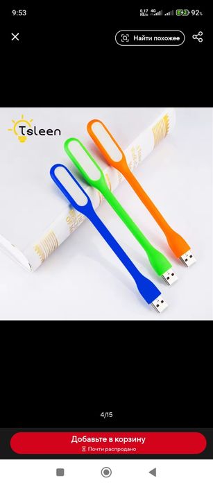 Светильник,usb лампа, фонарик.