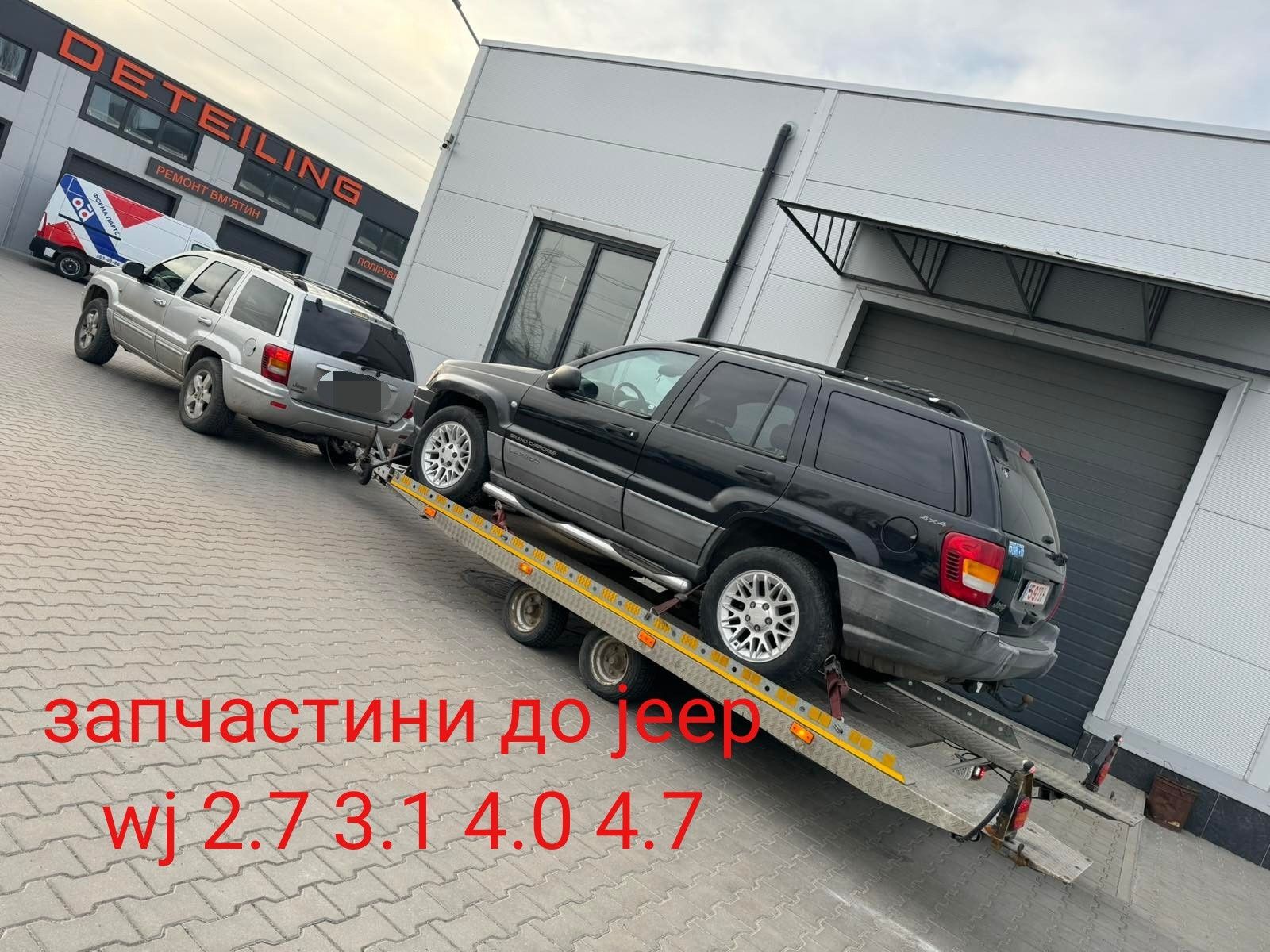 Запчастини до jeep wj . Розборка шрот