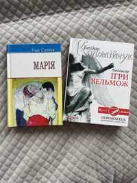 Ksiązki w jezyku ukrainskim / Книжки укр.мовою