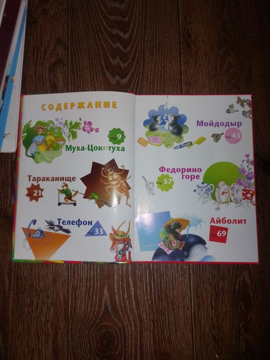 Сказки Корнея Чуковского