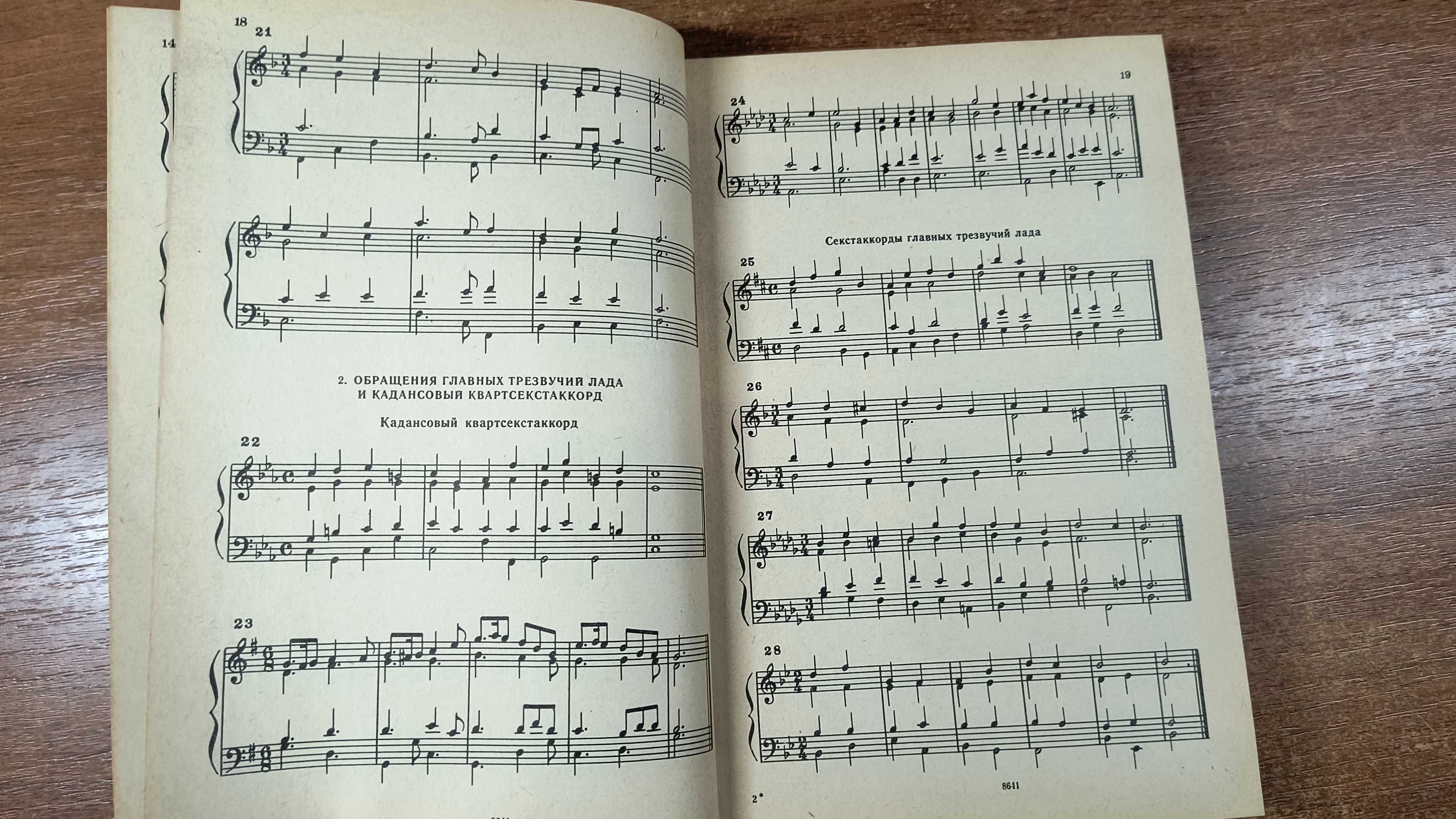 Гармоническое сольфеджио (Алексеев)