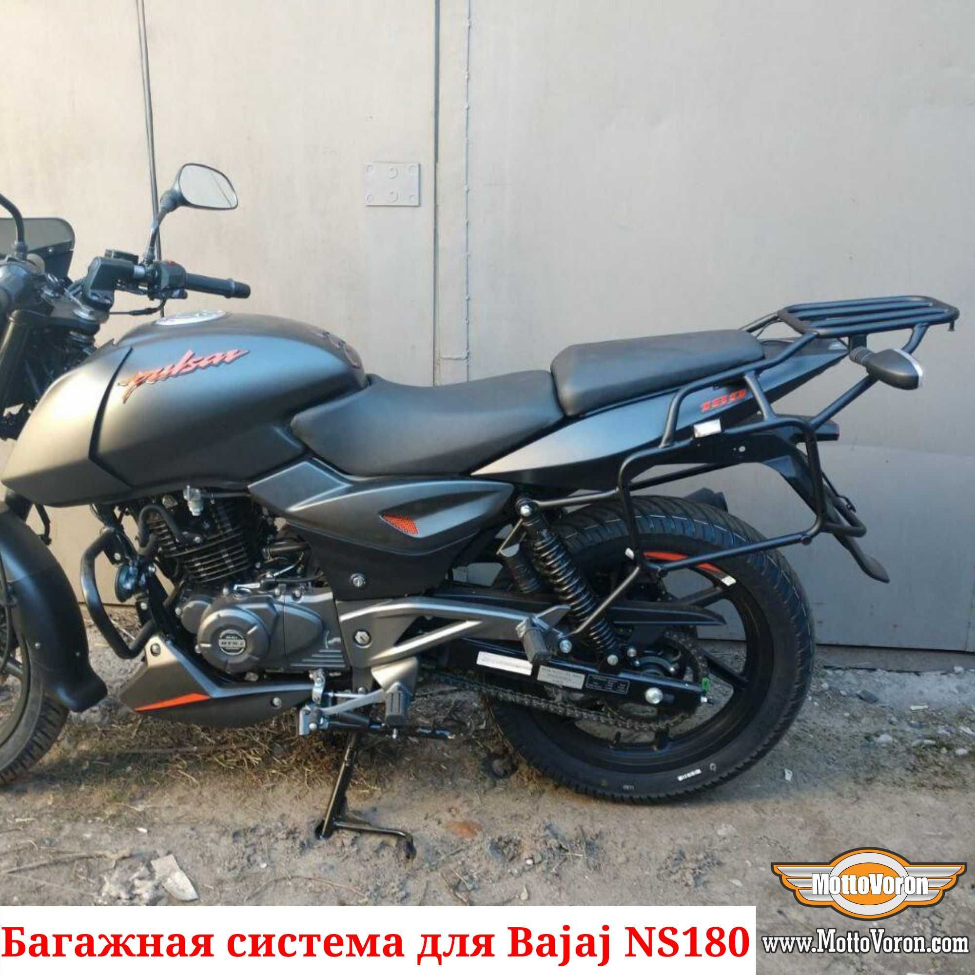 Bajaj Pulsar 180 Багажная система под Monokey рамки под кофры багажник