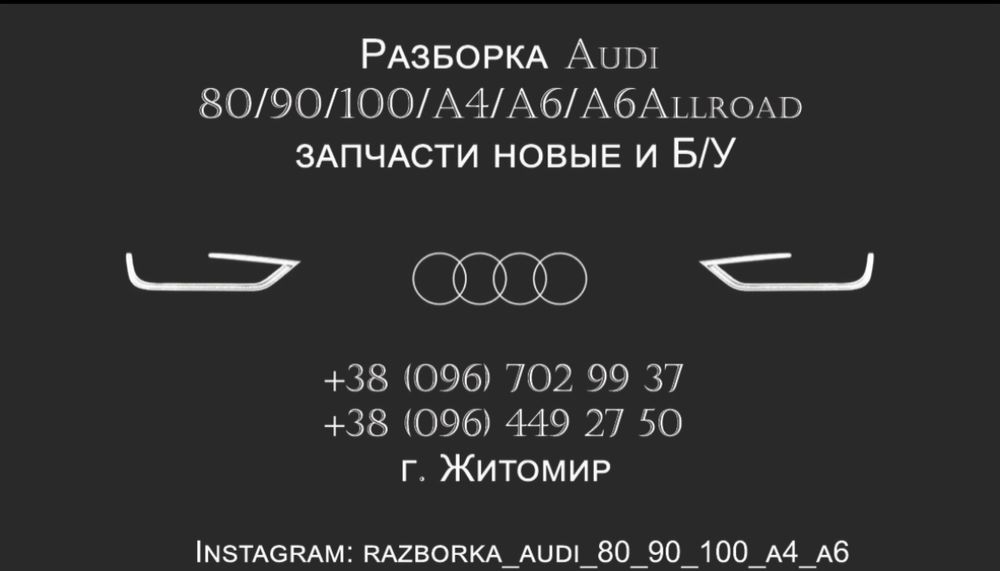 Комплект Петлі Дверей/Капота на Ауди 80/90 Б3/Б4.