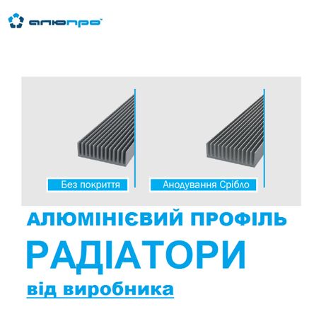 Алюмінієвий радіатор радіаторний профіль охолодження доставка Україна