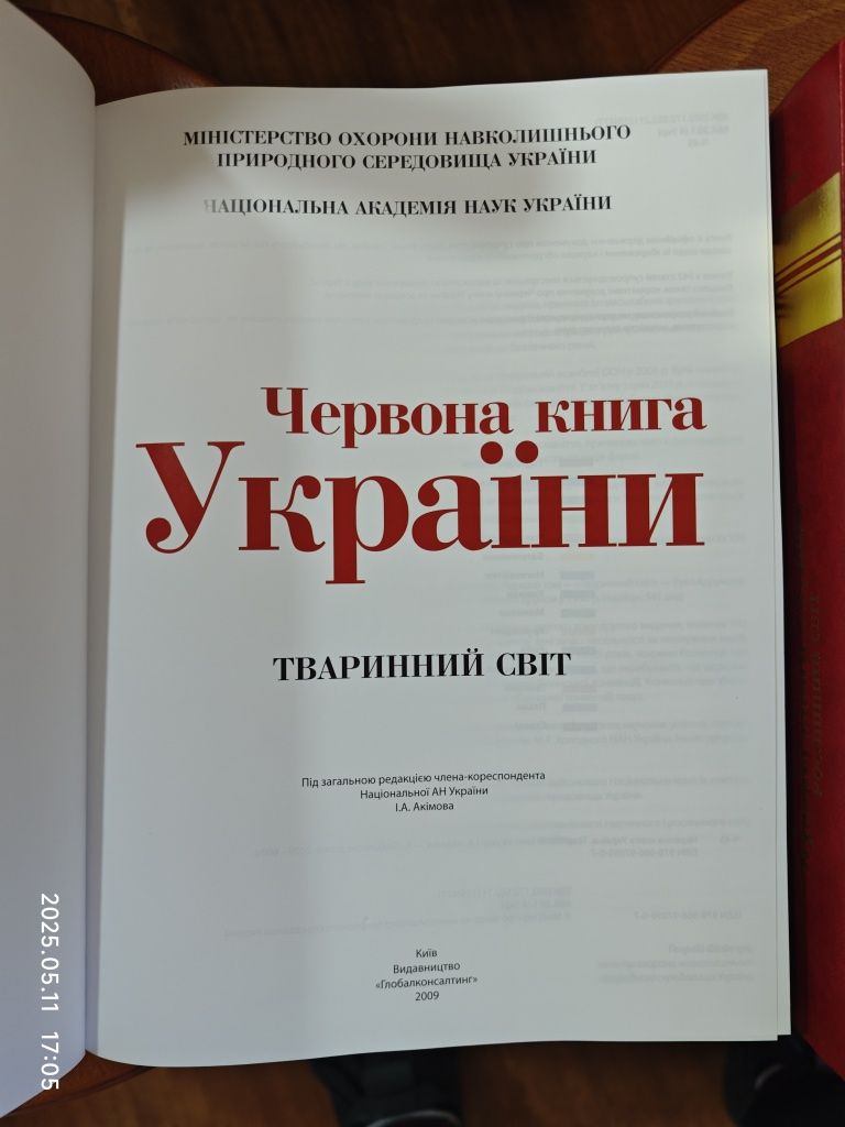 НОВІ Комплект червоних книг України