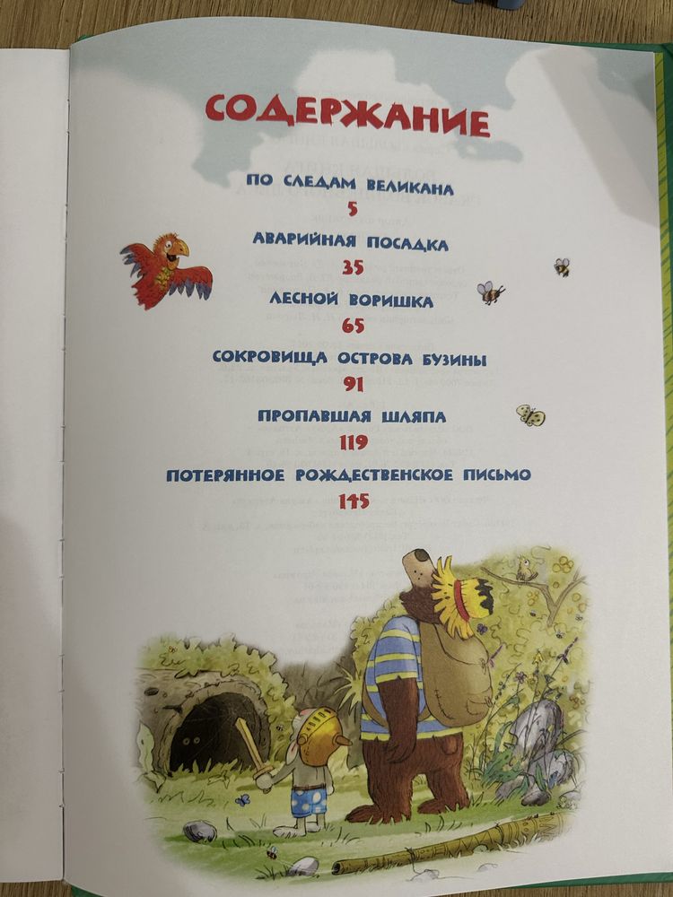 Большая книга сказок волшебного леса Валько