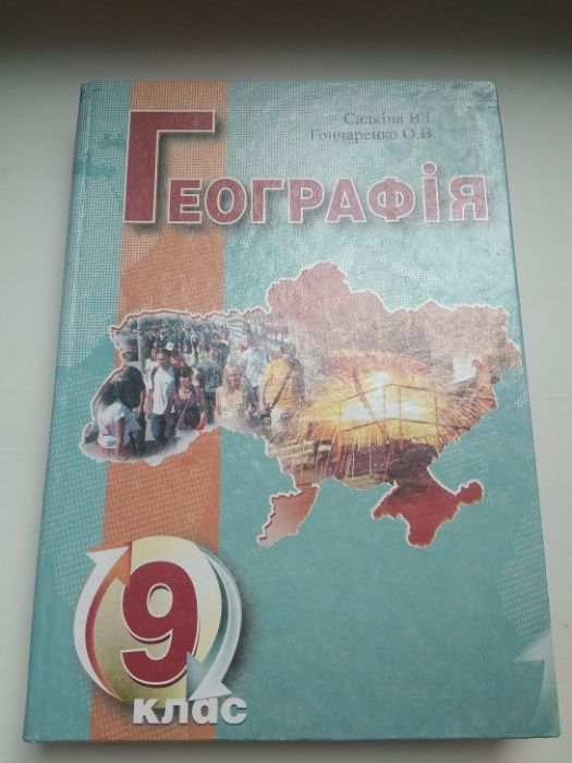 Учебник география 9-й класс