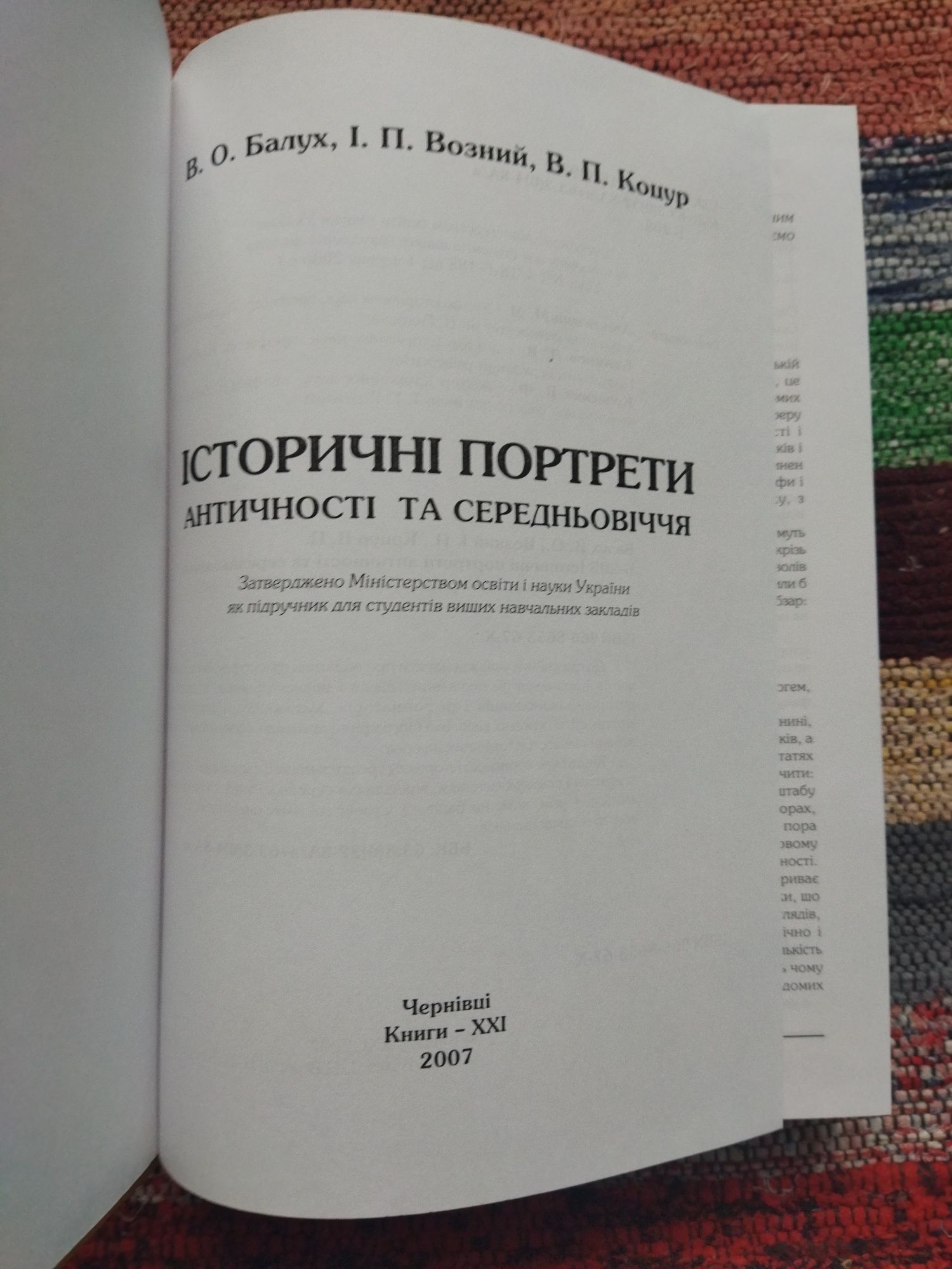 Книга Історичні портрети античності та середньовіччя