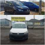Запчастини Розборка шрот VW Volkswagen Caddy 3 Кадік3