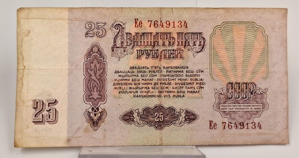 Stary Banknot kolekcjonerski 25 rubli 1961 Rosja