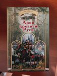 Продаю серию книг "Тайна Льва Гумилева"