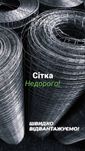 Сітка за ТОП ЦІНОЮ! Сетка / сітки з металу
