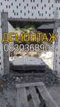 Демонтажные  работы, демонтаж бетона.демонтаж пола стяжки паркету