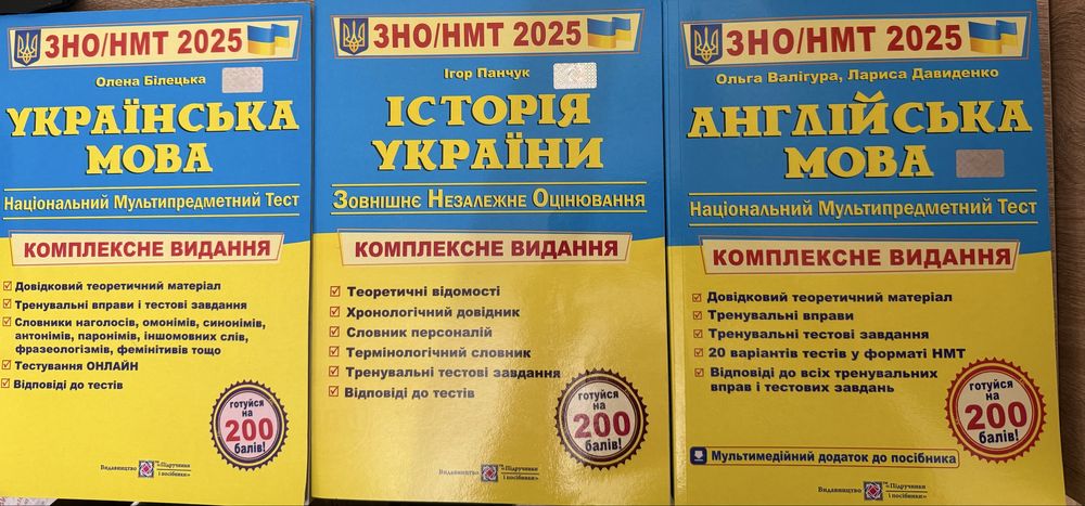 Збірники для підготовки до НМТ з Укр мови,Англ.мови, Історії